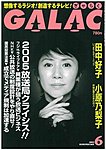 GALAC（ギャラク）