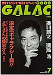 GALAC（ギャラク）