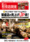 新しい飲食店開業