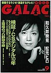 GALAC（ギャラク）