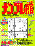 ナンプレ館