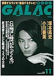 GALAC（ギャラク）