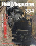 Rail Magazine（レイル・マガジン）