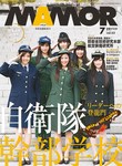 MamoR（マモル）