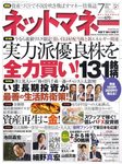 ネットマネー