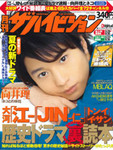 月刊ザハイビジョン　中部版