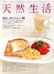 天然生活