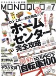MONOQLO（モノクロ）