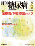 月刊糖尿病（DIABETES）