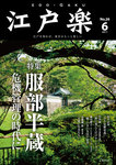 月刊江戸楽