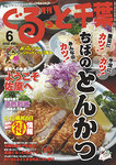 ぐるっと千葉