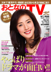 おとなのデジタルTVnavi（関西版）