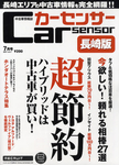 カーセンサー長崎版