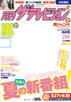 月刊 ザテレビジョン静岡版