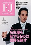 フィナンシャルジャパン