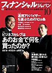 フィナンシャルジャパン