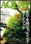 アクアライフ