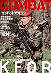 コンバットマガジン(COMBAT MAGAZINE)