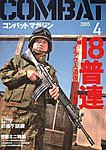 コンバットマガジン(COMBAT MAGAZINE)