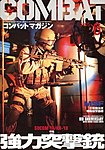 コンバットマガジン(COMBAT MAGAZINE)