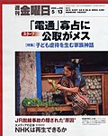 週刊金曜日
