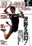 陸上競技マガジン