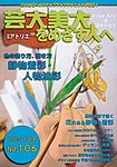 別冊アトリエ 芸大美大をめざす人へ
