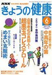 NHKきょうの健康
