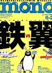 モノマガジン(mono magazine)