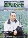 農業経営者
