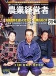 農業経営者