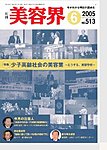 美容界