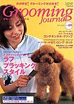 Grooming Journal（グルーミングジャーナル）