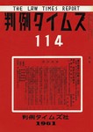 判例タイムズ