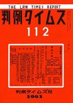 判例タイムズ