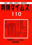 判例タイムズ