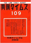 判例タイムズ