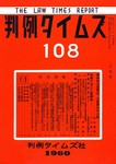 判例タイムズ