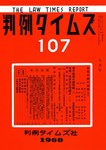 判例タイムズ