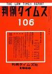 判例タイムズ