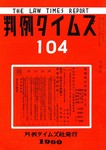 判例タイムズ