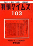判例タイムズ