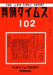 判例タイムズ