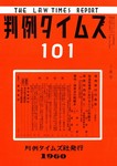 判例タイムズ