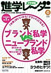 進学レーダー