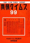 判例タイムズ