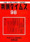 判例タイムズ
