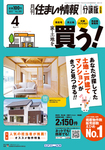 住まい情報　分譲版