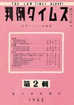判例タイムズ