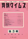 判例タイムズ